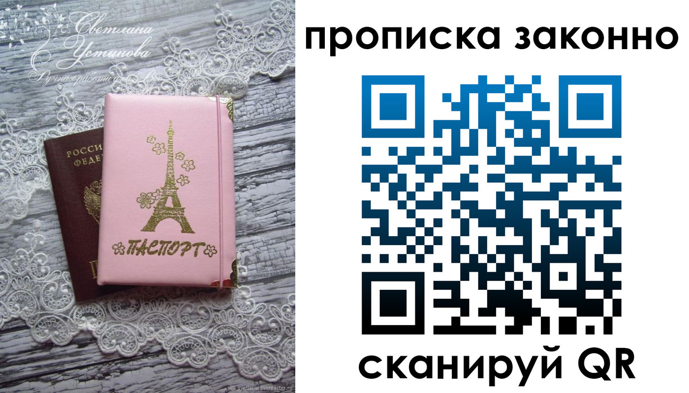 временная регистрация купить в Ливны