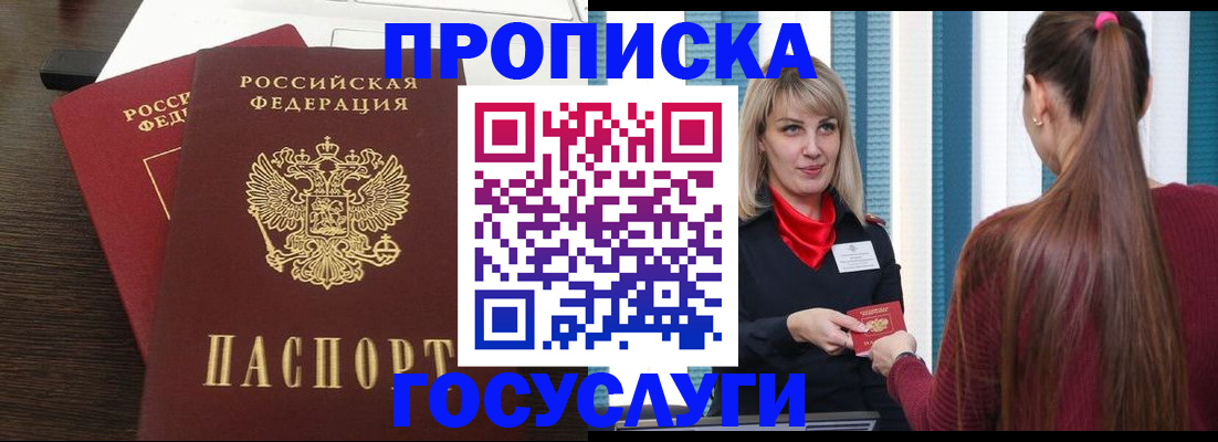 прописка поиск в Ливны