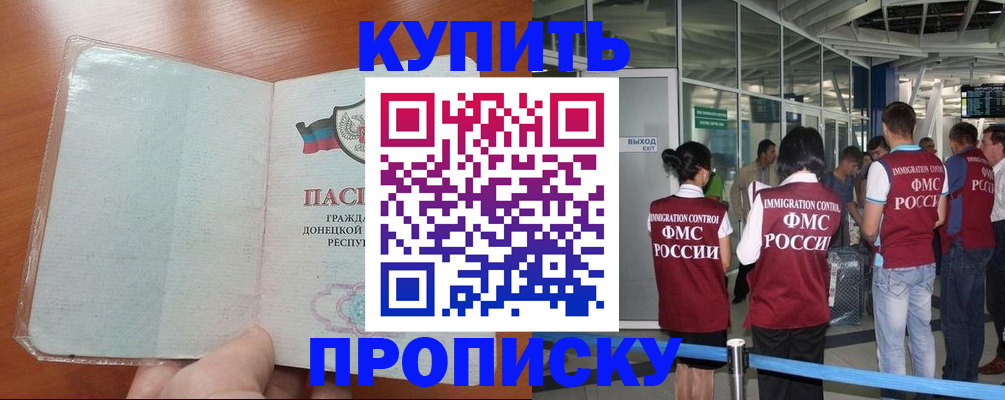 прописка регистрация в Ливны