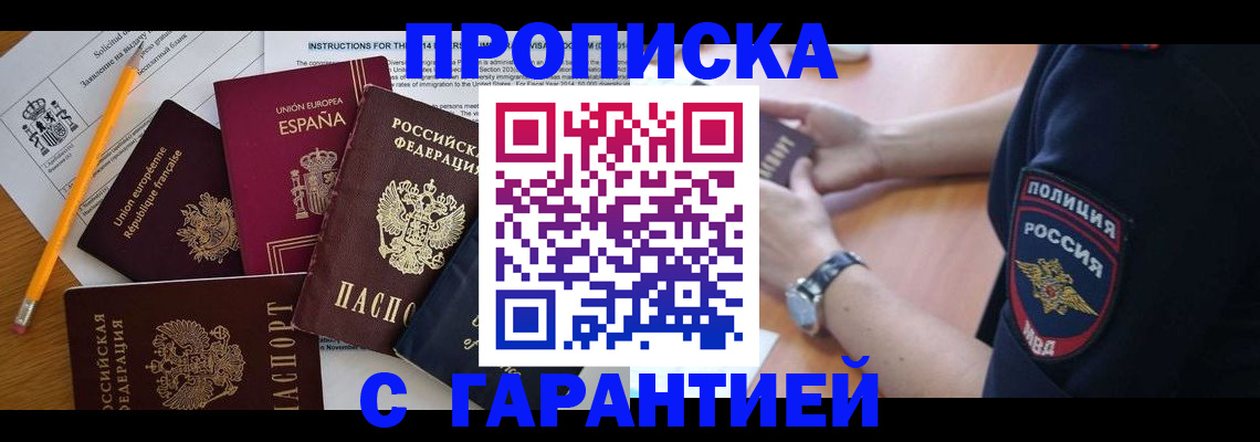 прописка для военкомата в Ливны