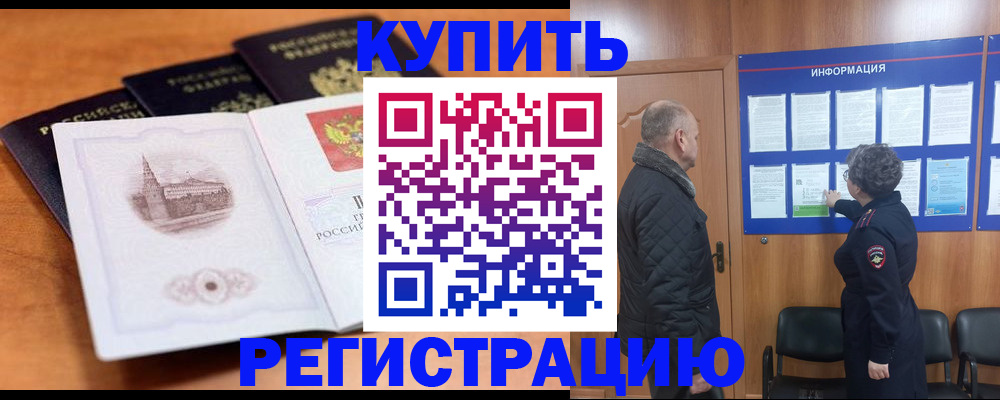 прописка для военкомата в Ливны